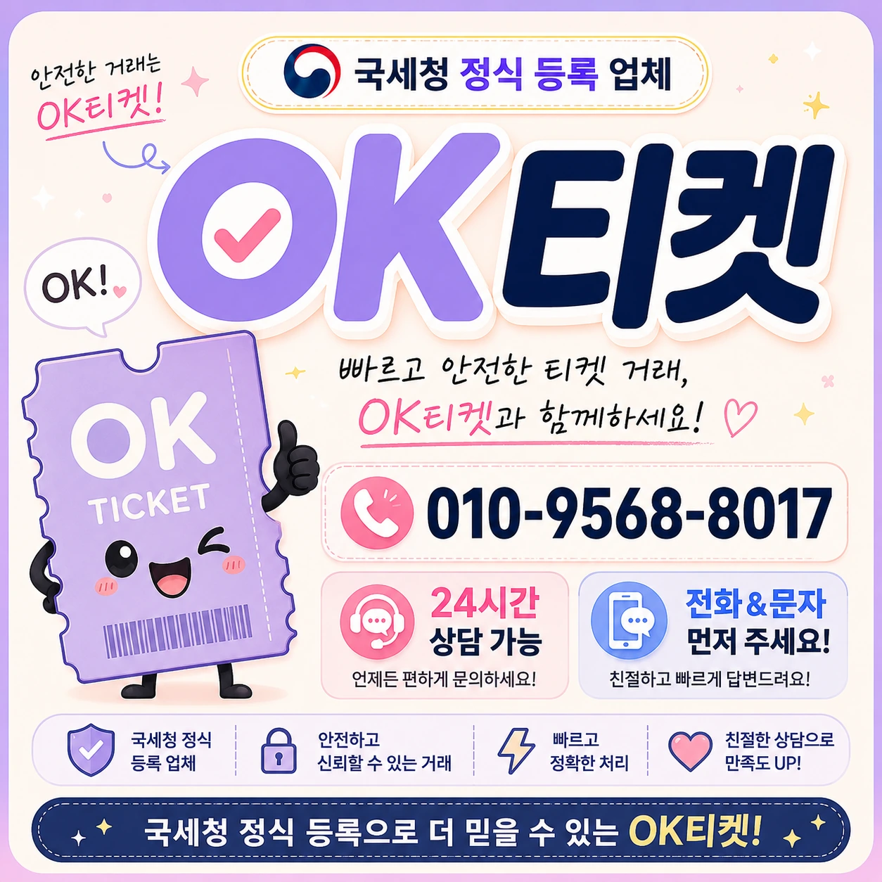 상품권 현금화 하기 오케이티켓